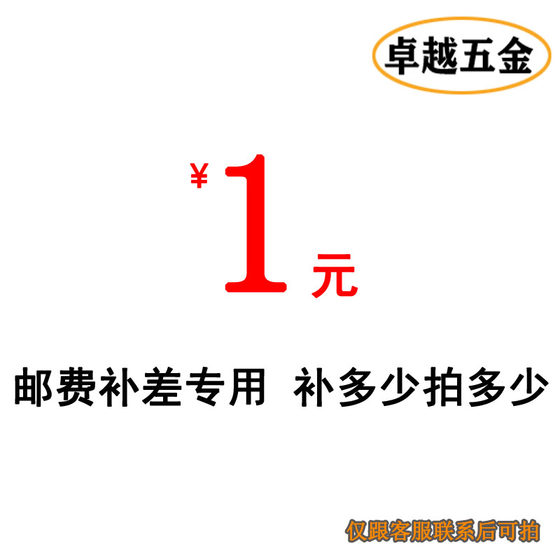 补差价 运费 产品运费差价专用链接 补多少拍多少