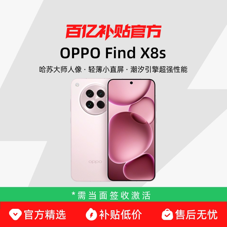 OPPO Find X8S+ �ֻ� ��Ұ�� 12+256G    2569Ԫ �����µͣ�oppo�ֻ�