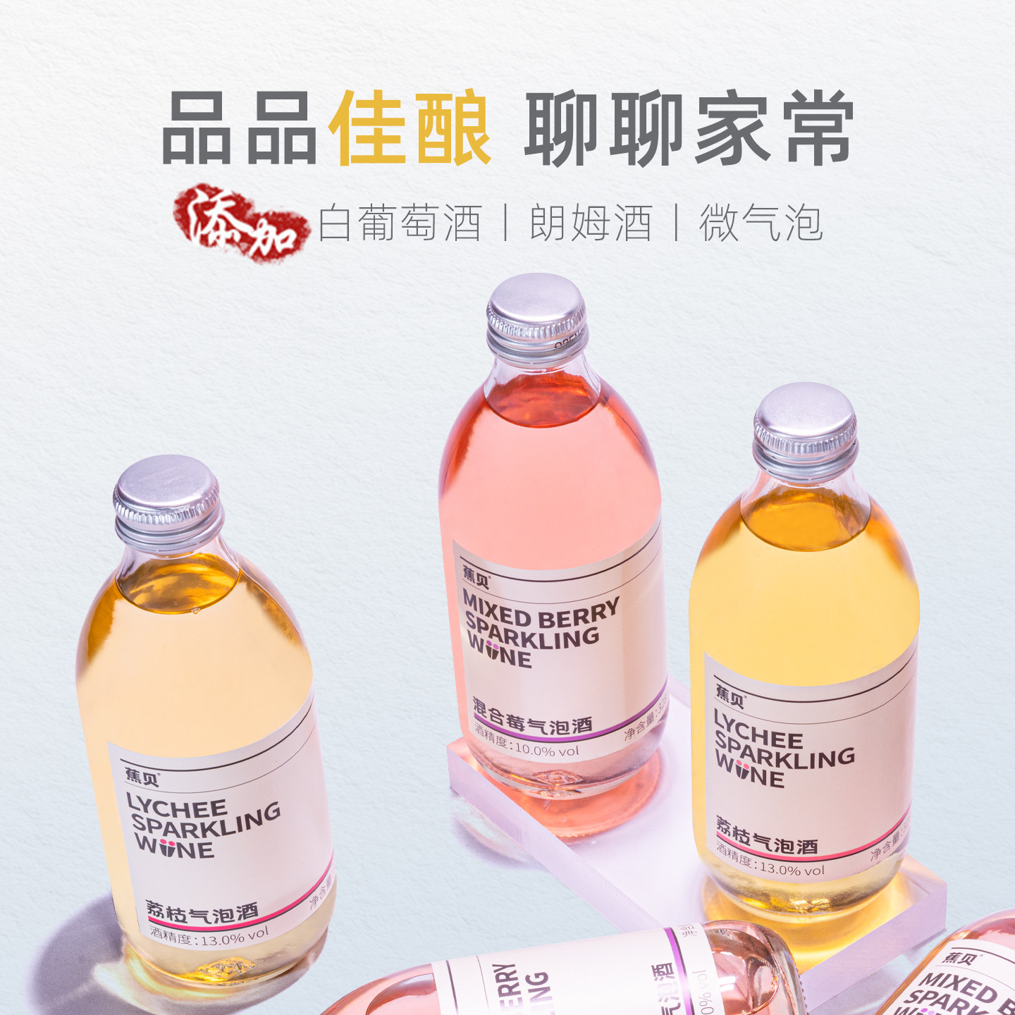 【组合】蕉贝荔枝青梅酒328ml梅子酒微醺女士气泡蔓越莓蓝莓果酒