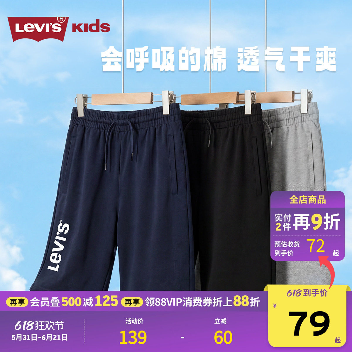 Levi’s 李维斯 2026夏季新款男童运动休闲五分裤（110~160码）3色 金币+券后56.85元包邮