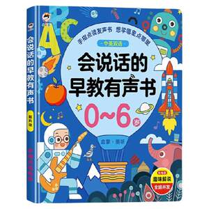 
Talking early education audiobook bilingual enlightenment early education storybook children's point reading learning machine 0-3 years old toys