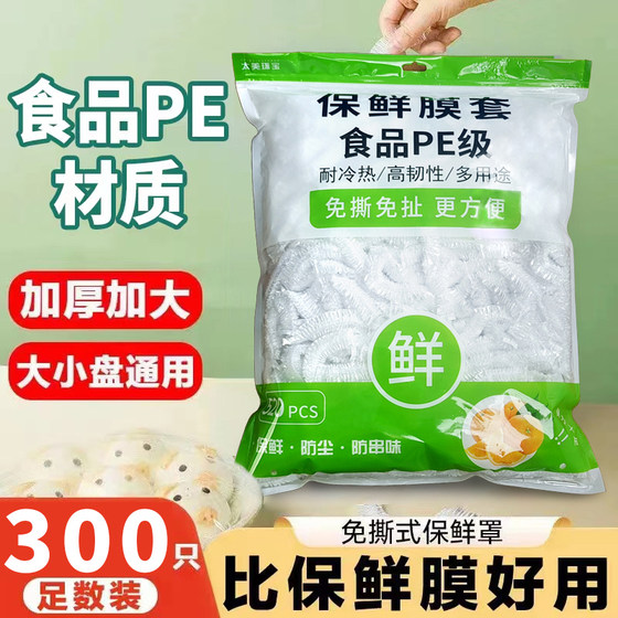 现货一次性保鲜膜套罩食品级家用保鲜袋带松紧口浴帽式套碗剩菜