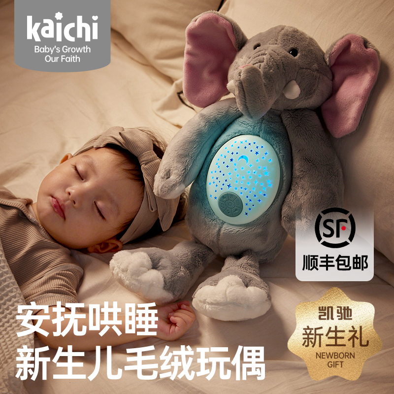 Kaichi 凯驰玩具 新生儿婴儿安抚小公仔玩偶哄睡神器宝宝海马音乐熊小象玩具