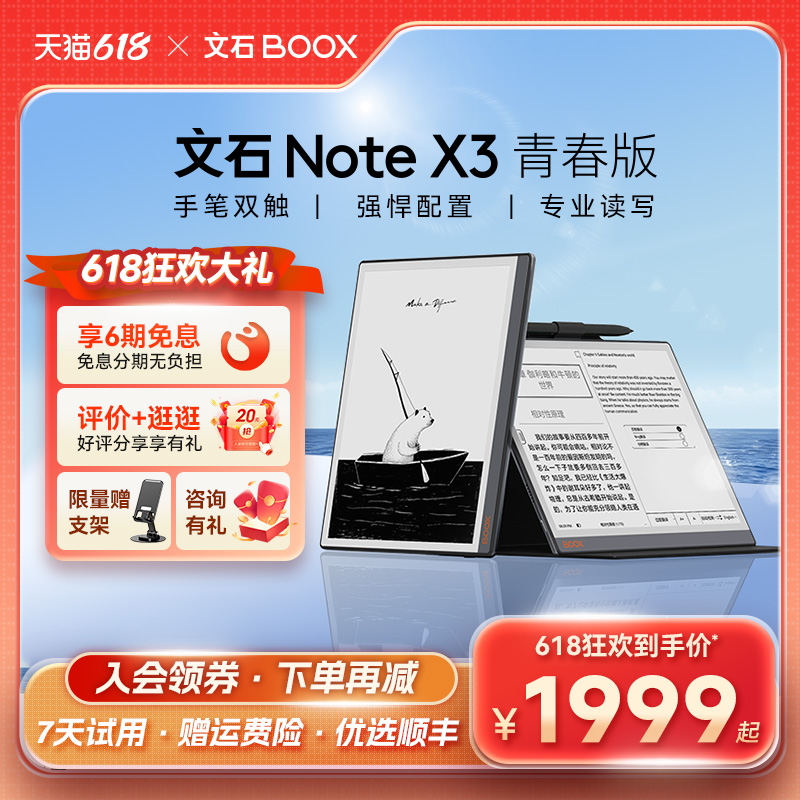 BOOX 文石 Note X3青春版 10.3英寸高性能读写本 NoteX3手写电纸本AI墨水屏电子书阅读器笔记本