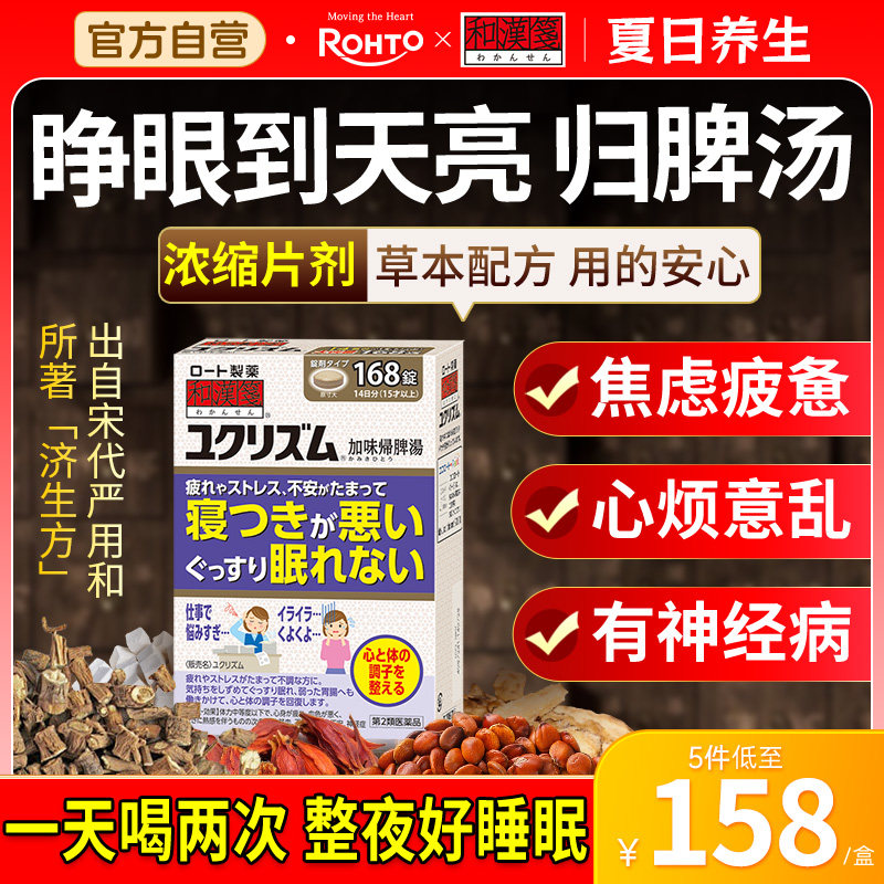 ��ζ��Ƣ��5�� ������ �ֶ�rohto�ͺ����ζ��Ƣ���ձ�����ʧ�߽���ƶѪͬ���ý�Ƣ168Ƭ