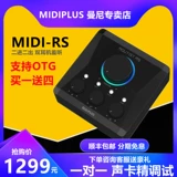 Midiplus RS внешняя звуковая карта в прямом эфире k Song Debuging USB -мобильный компьютер OTG MIDIUS SET Запись дублируется