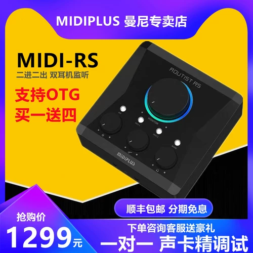 Midiplus RS внешняя звуковая карта в прямом эфире k Song Debuging USB -мобильный компьютер OTG MIDIUS SET Запись дублируется