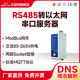 小体积交流版RS485转以太网RJ45透传串口服务器工业级12V24V物联网MQTT通信ModBus网关TCP/IP转RTU自动轮询