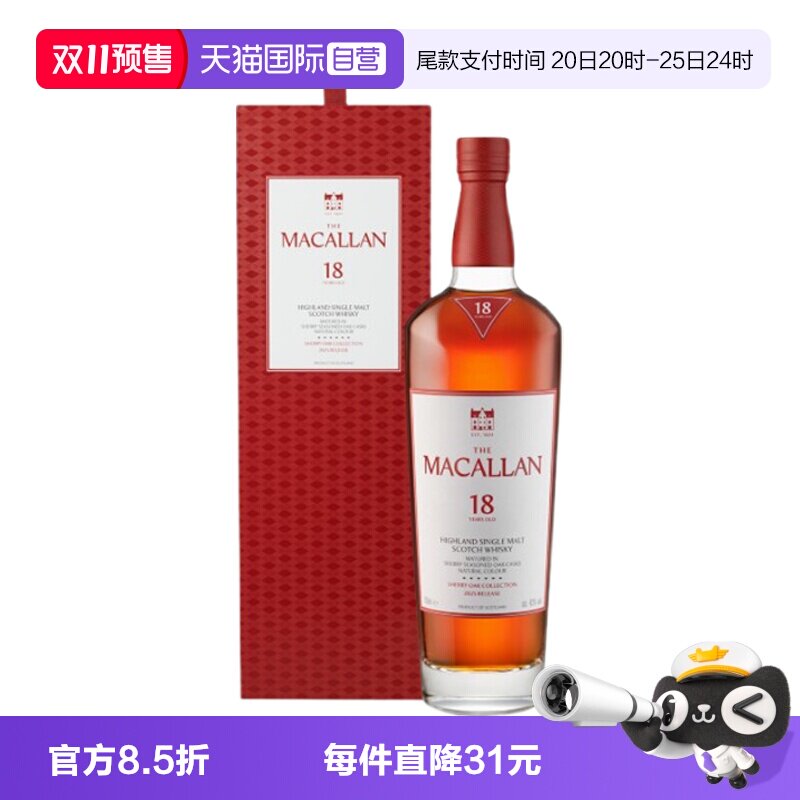 【自营】MACALLAN麦卡伦18年雪莉桶苏格兰单一麦芽威士忌700ML