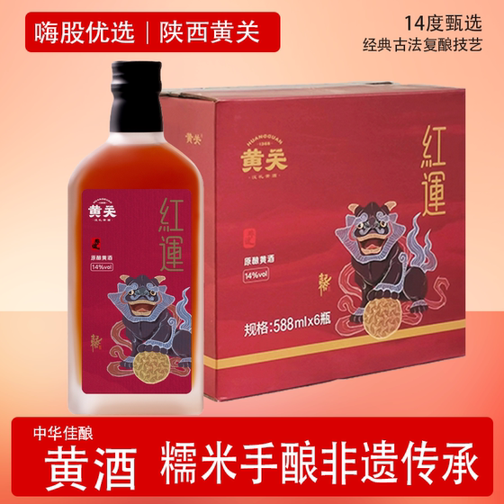 Shaanxi ເລືອກ Huangguan Yellow Wine Hongyun 14% 588ml Pure Brewed Glutinous Rice Wine Semi-Sweet Huangguan Intangible Heritage