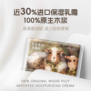 【百补4.8】奥护康婴儿柔护乳霜纸巾3包券后4.8元包邮