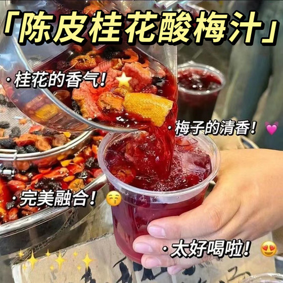 酸梅汤陈皮桂花酸梅汁冲饮商用免煮夏日饮料便携装官方旗舰店正品