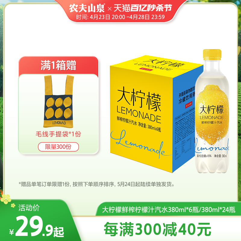 农夫山泉 柠檬汁汽水380ml*6瓶