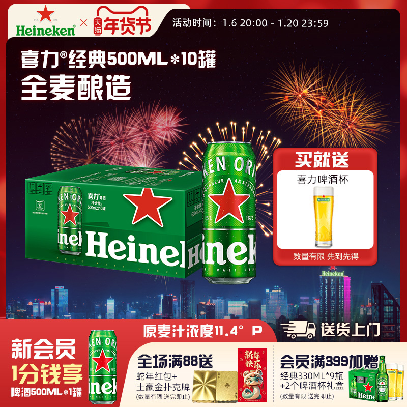 Heineken/ϲơ װ500ml*10 װơ ٷƷ ʵ65Ԫ