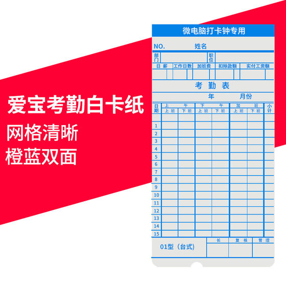 爱宝打卡机考勤纸卡双面微电脑员工上班签到打卡钟配件通用白卡纸