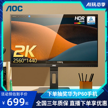 AOC 27 inch 2K high-definition office computer monitor