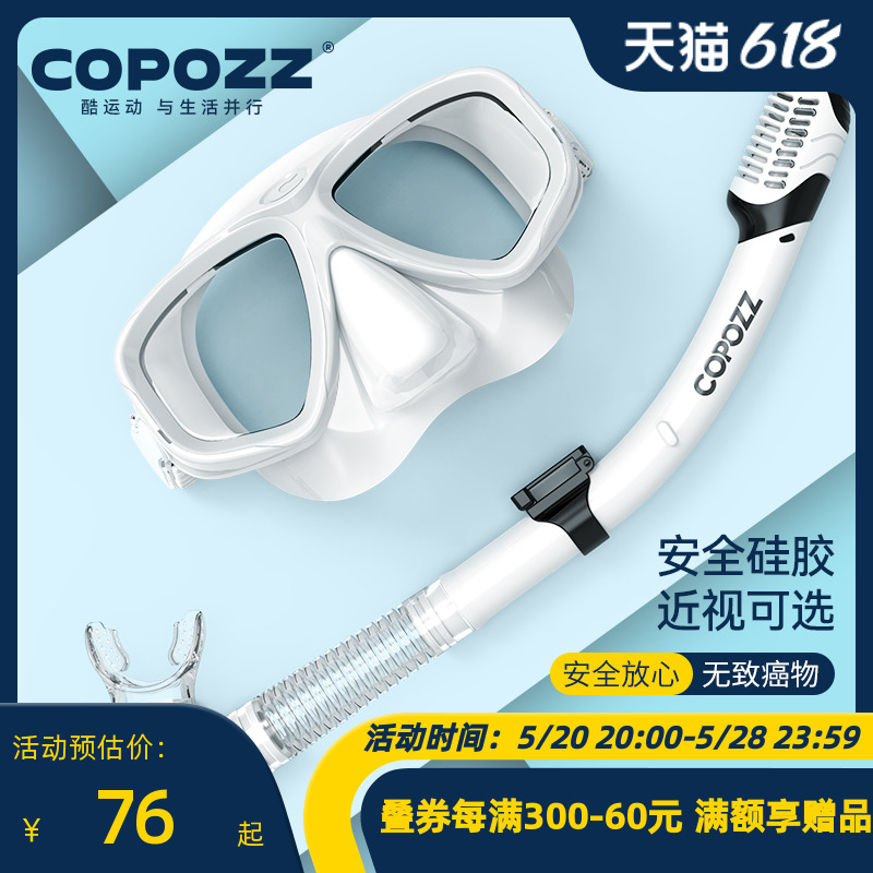 Copozz 酷破者 浮潜面镜三宝面罩水下潜水镜呼吸管套装全干式近视游泳装备
