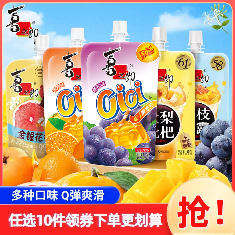 喜之郎 CICI 果汁果冻爽150g/件 任选10件；金币+券后17.9元包邮