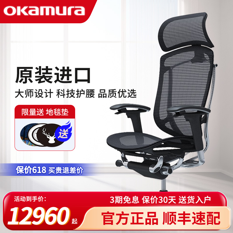 日本进口okamura 冈村人体工学椅contessa2代家用护腰办公电脑椅