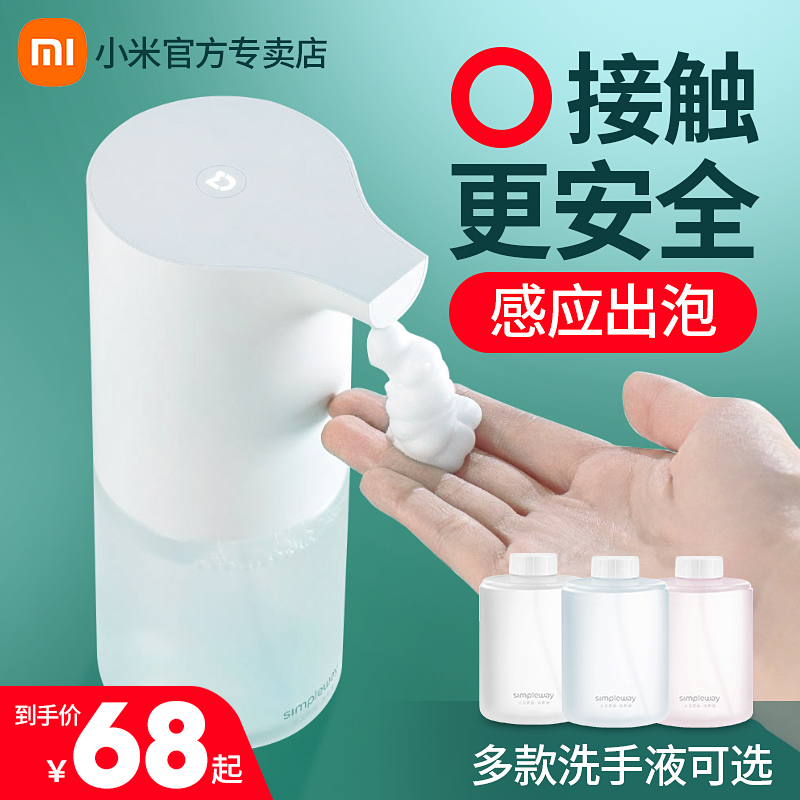 小米米家自动洗手机电动泡沫抑菌洗手液机自动感应器替换液补充装
