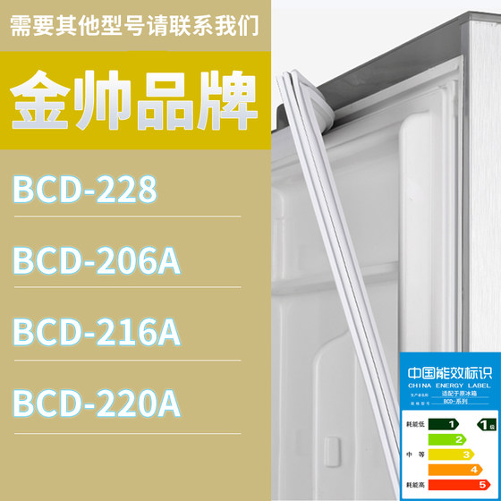 适用金帅冰箱BCD-216A 220A 206A 228门密封条胶条磁性密封圈磁条