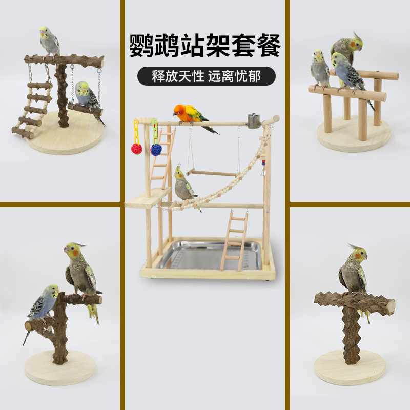 鹦鹉游戏架 鹦鹉玩具用品 训练站架 逗鸟鸟玩具爬架爬梯秋千云梯