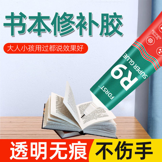 书籍胶装订书本胶水图书厚书掉页粘合剂学生用粘书胶修补封书边胶