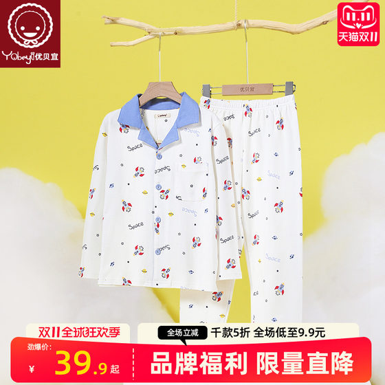 优贝宜男童睡衣纯棉开衫衣服儿童翻领家居服套装宝宝童装