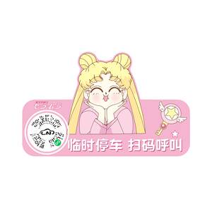 Scanning code and a two -dimensional code -label license plate temporary parking phone number license plate license plate creative moving telephone sticker