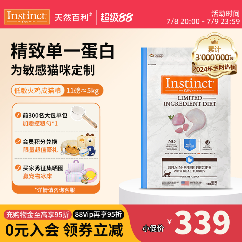 ٷ콢꡿InstinctȻڵè11/5kg28.5Ԫ2(14.25Ԫ/88VIP 95)