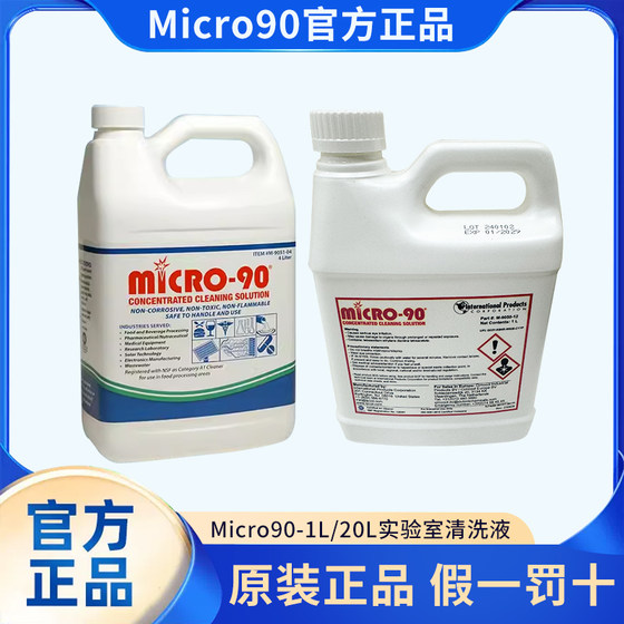 美国Micro90实验室清洗液浓缩清洁剂玻璃器械粒度仪专用原装进口