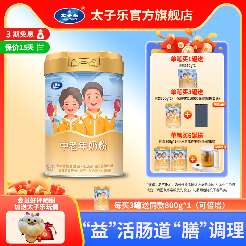 太子乐中老年奶粉800g/罐24小时鲜牛乳 官方正品保障