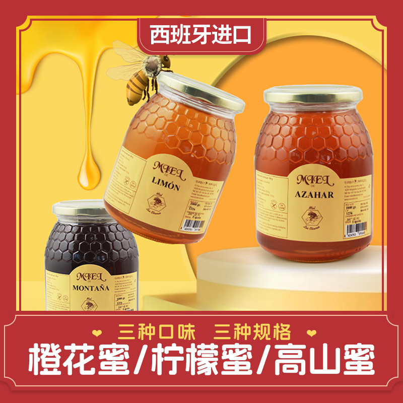 西班牙原装进口 布罗家族蜂蜜成熟野生高山橙花蜜1000g