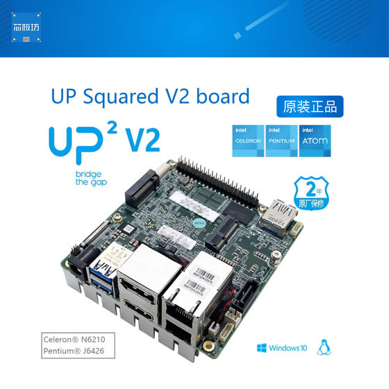 UP Squared V2 board intel x86开发板支持win10/ubuntu含散热片