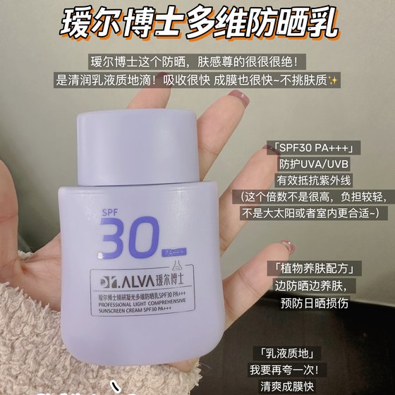 超轻盈肤感~瑷尔博士防晒霜spf30防紫外线面部清爽不油腻防水防汗