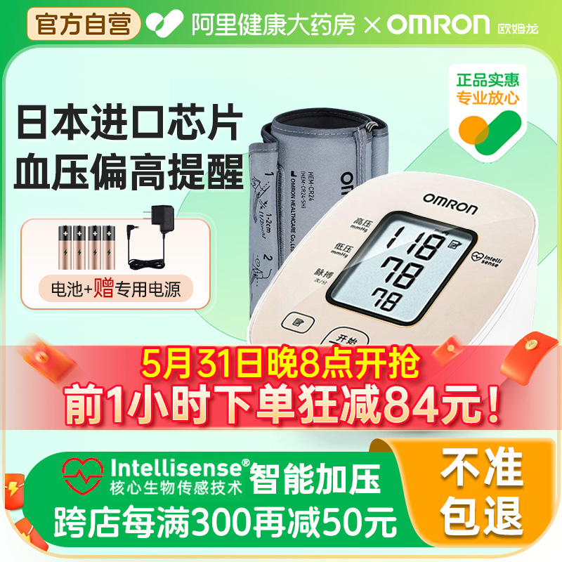 OMRON 欧姆龙 电子血压计血压家用测量仪高精准医用老人臂式量血压U10K