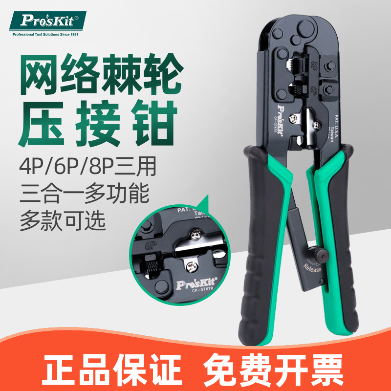 Taiwan Baogong UCP-376CX 8P network crimping pliers, network cable pliers, computer crystal head, network tool
