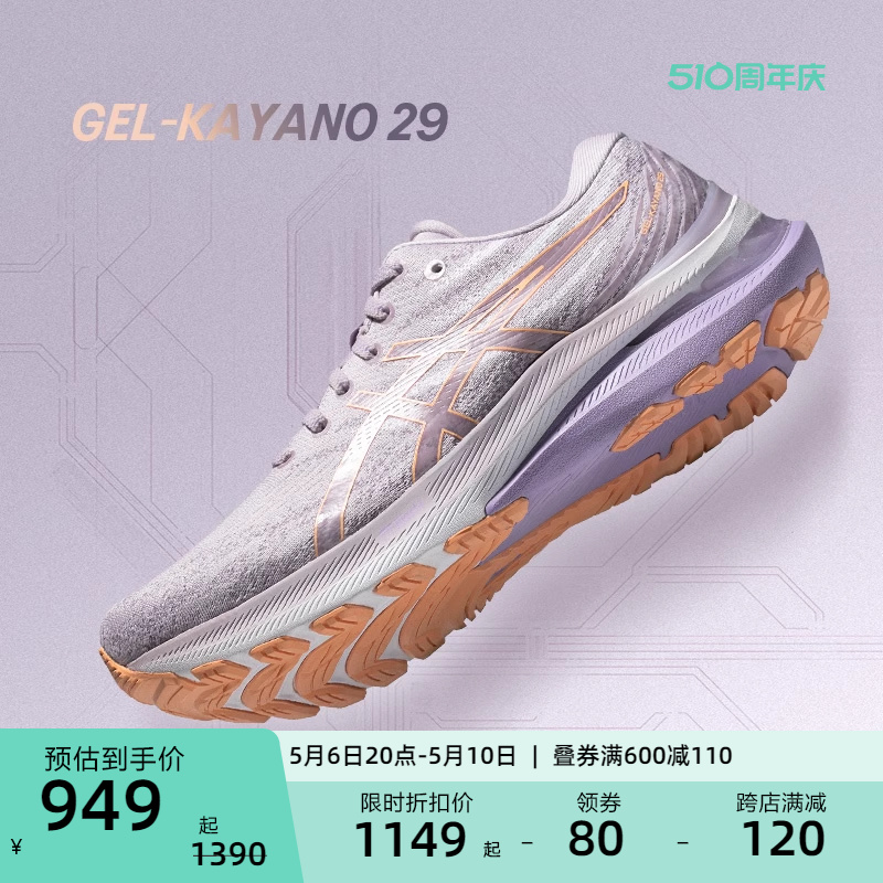 ASICS 亚瑟士 GEL-KAYANO 29女稳定支撑专业跑鞋回弹轻量透气运动鞋