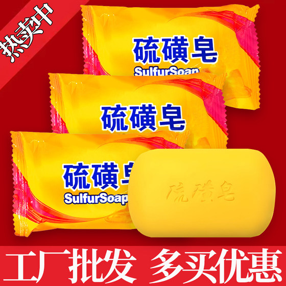 5块装硫磺皂后背香皂男洗脸洗澡内衣肥皂沐浴清洁面部实惠装