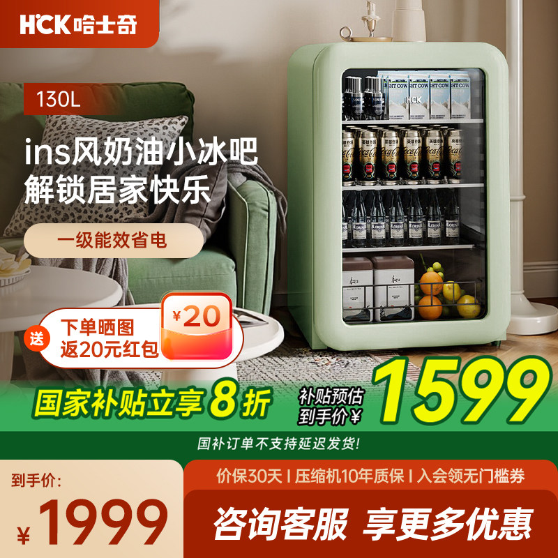 HCK哈士奇SC-130RBA-S冰吧家用客厅办公室茶叶冷藏柜小型透明冰箱