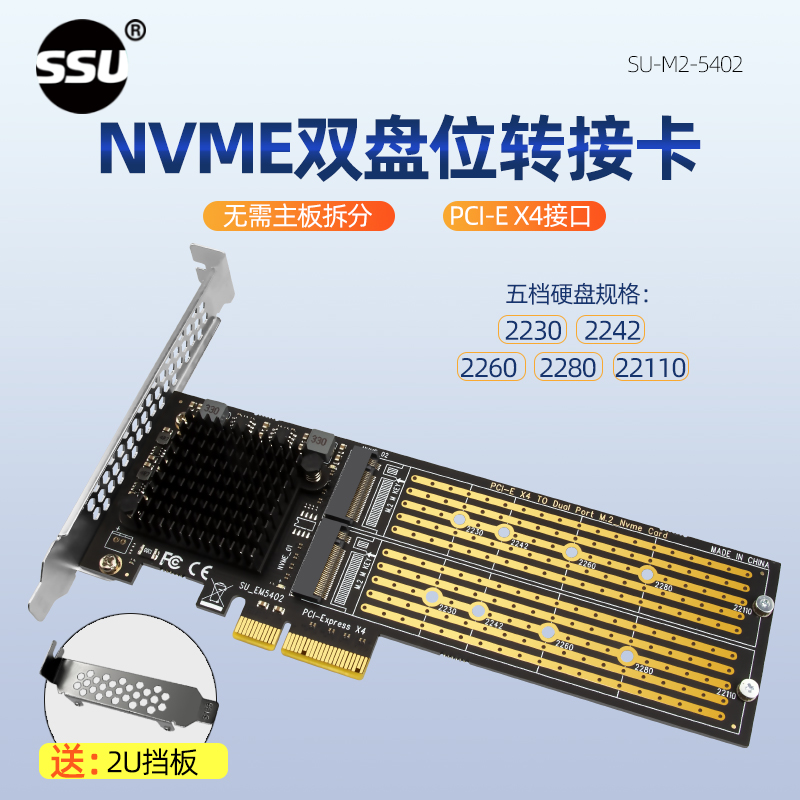 PCI-E X4转NVME免拆分硬盘扩展卡M.2固态22110双盘位阵列转接板