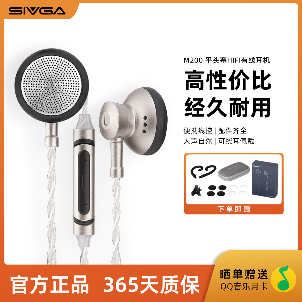 SIVGA M200平头塞HIFI有线耳机入耳式耳机高音质带麦通用