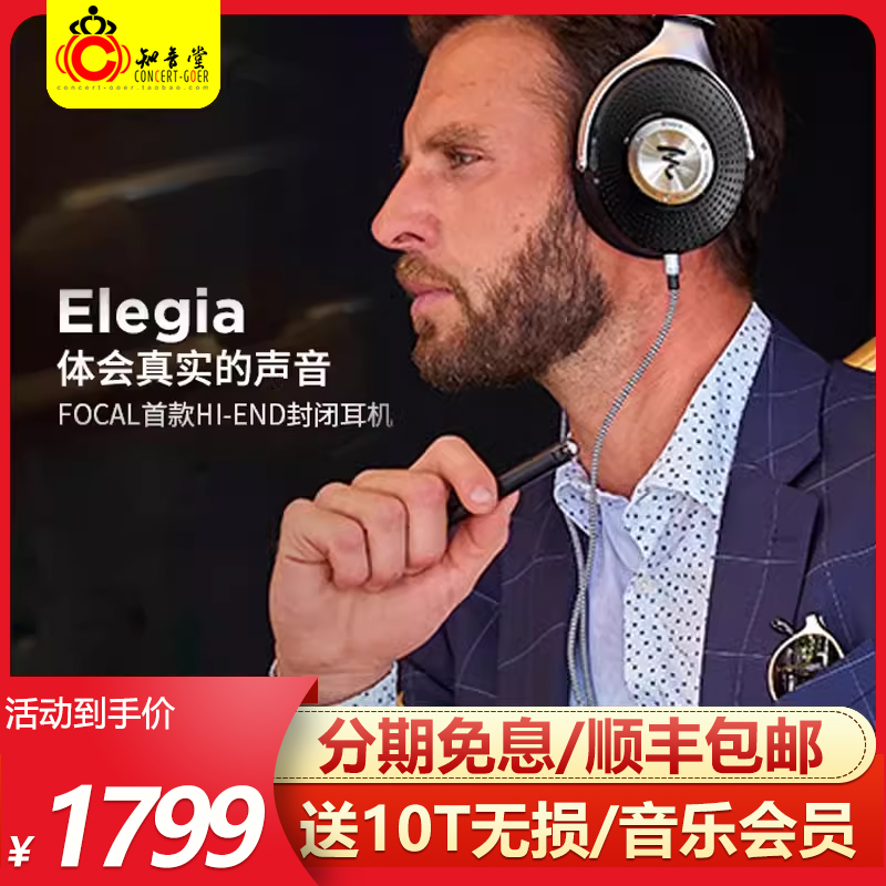 FOCAL 劲浪 Elegia 耳罩式头戴式有线耳机 黑色 3.5mm