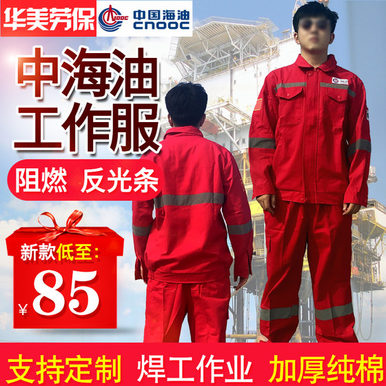 中海油石油集团有限公司工作服工装厂服春秋纯棉电焊工作服纯棉