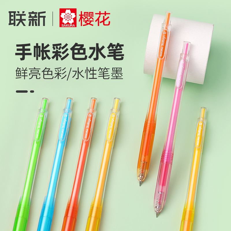 日本SAKURA樱花Ballsign手帐彩色水笔按动式中性笔签字笔 0.5mm