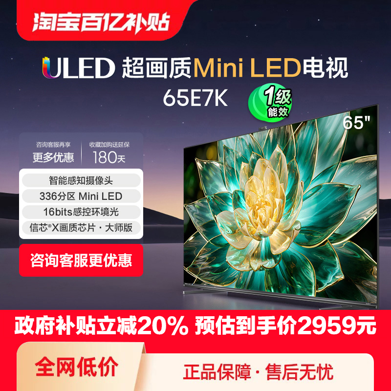 ŵ65E7K 65Ӣ ULED X Mini LED 336Һӻ75ʵ3699Ԫ