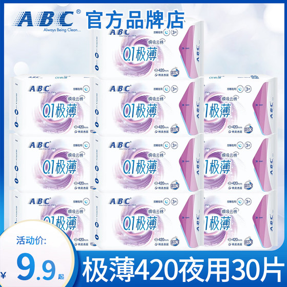 abc卫生巾极薄超长夜用420mm姨妈女整箱批发组合装正品官方旗舰店