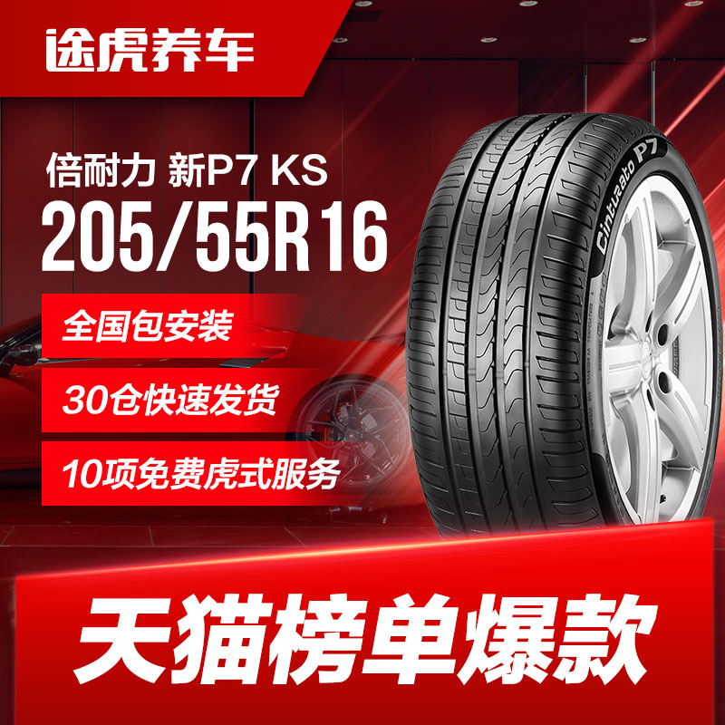 205/55R16 91W̥P7KSԴ6ڸ߶6 ʵ1387.59Ԫ,ۺ462.53/