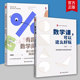 2册 有趣的数学阅读课 给小学师生的阅读指南+数学课 可以这么好玩 大夏书系 苏明强 牛献礼 教学课例 华东师范大学出版社 正版