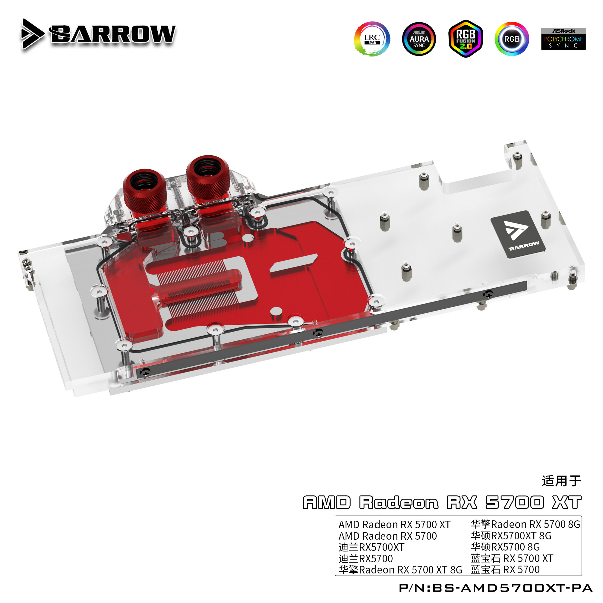 Barrow AMD公版 5700XT 全覆盖显卡冷头 极光 BS-AMD5700XT-PA